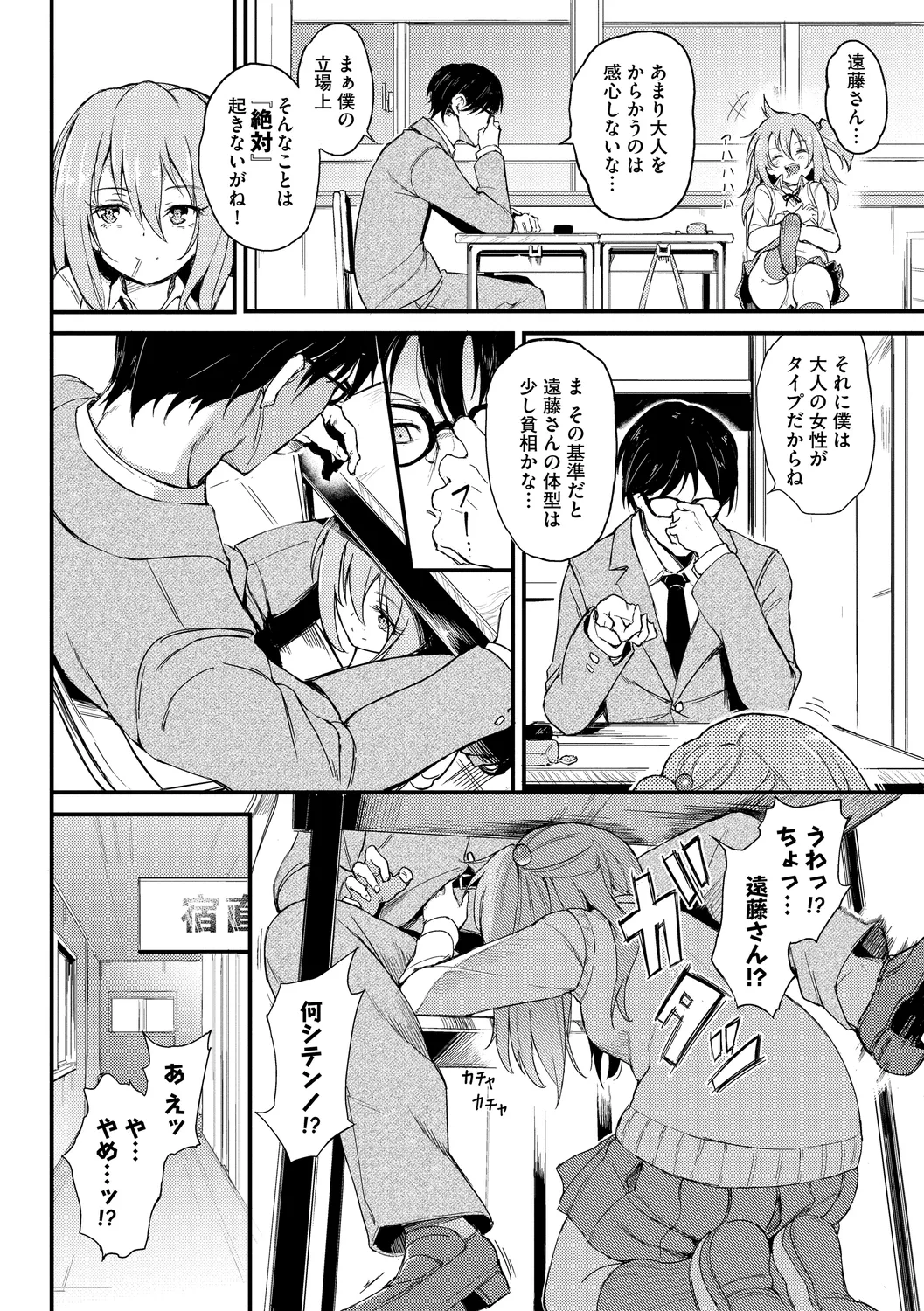 Page 6 of [Anthology] Fetishism Vol. 6 ~Toshishita Sakusei Hen~