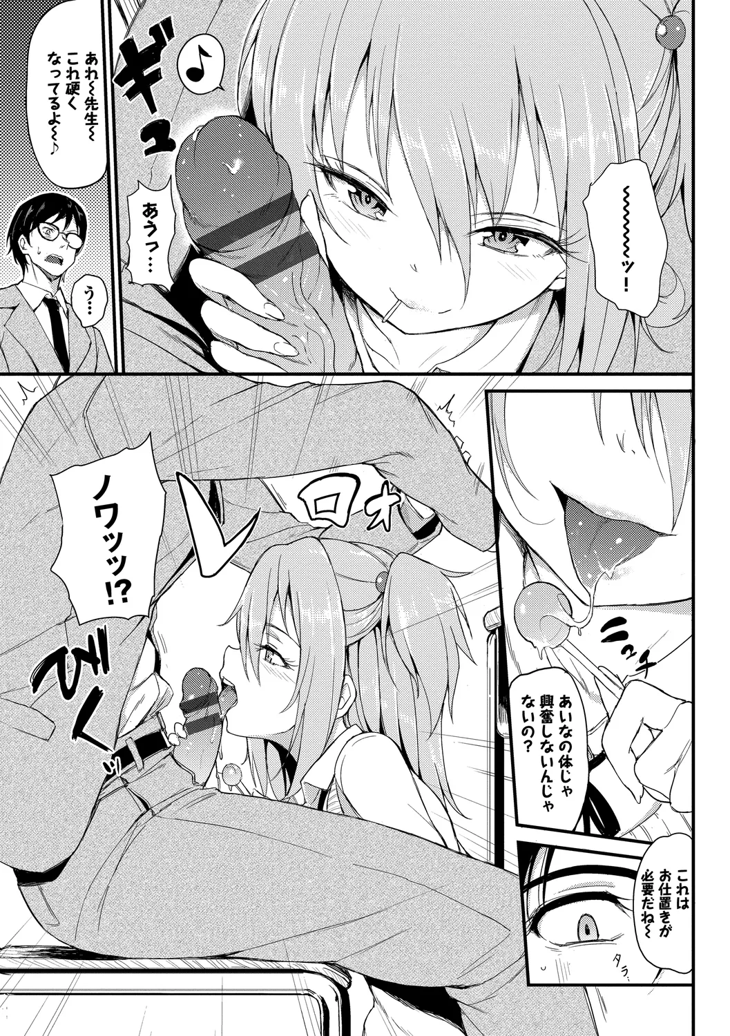 Page 7 of [Anthology] Fetishism Vol. 6 ~Toshishita Sakusei Hen~