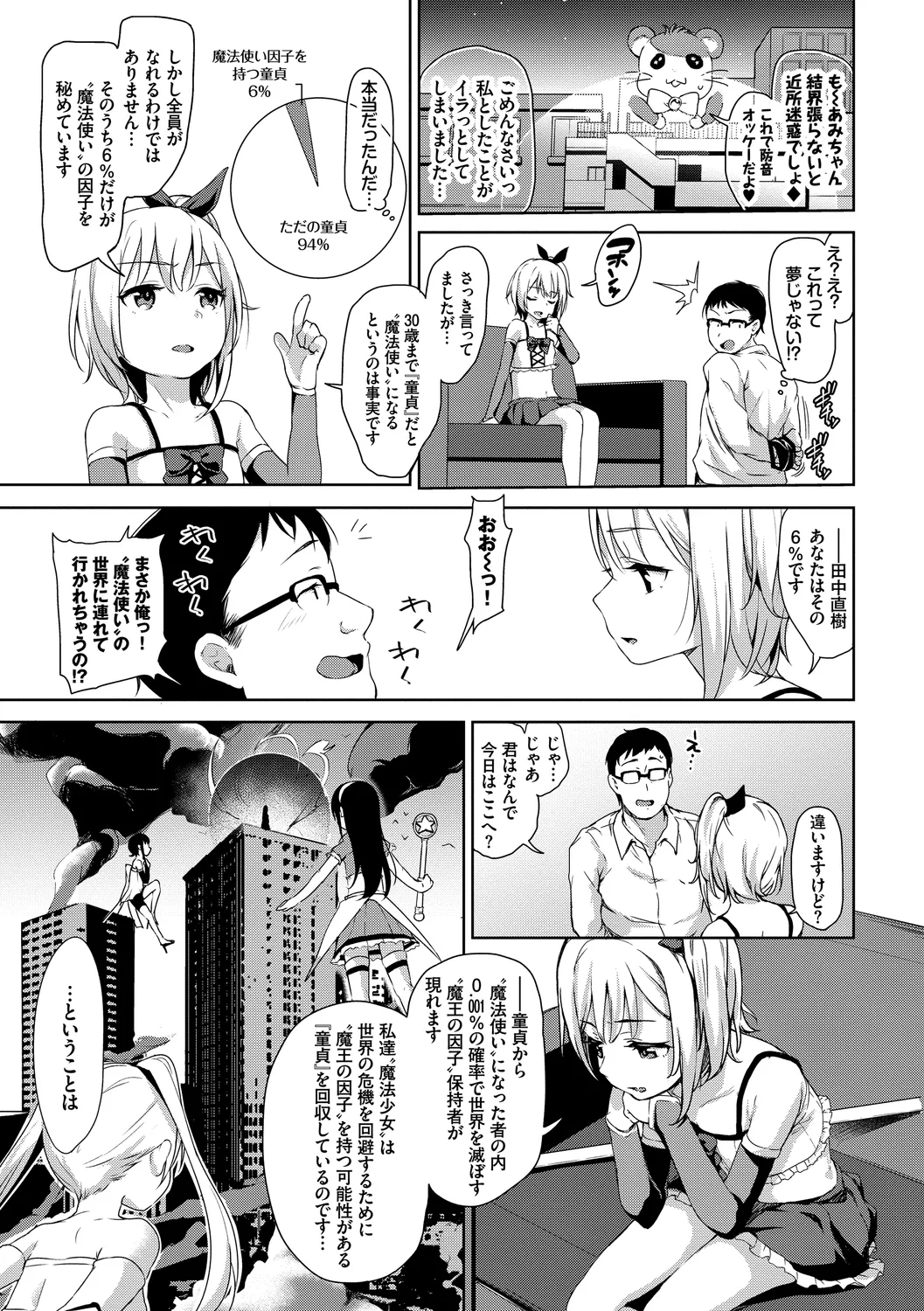 Page 93 of [Anthology] Fetishism Vol. 6 ~Toshishita Sakusei Hen~
