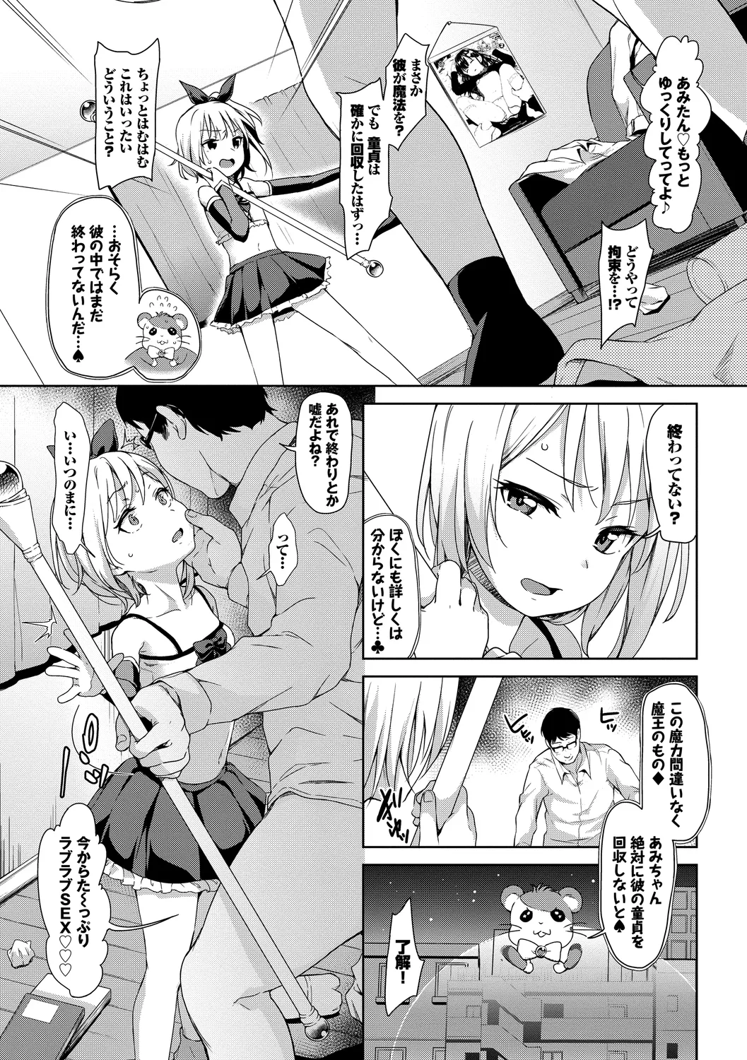 Page 97 of [Anthology] Fetishism Vol. 6 ~Toshishita Sakusei Hen~