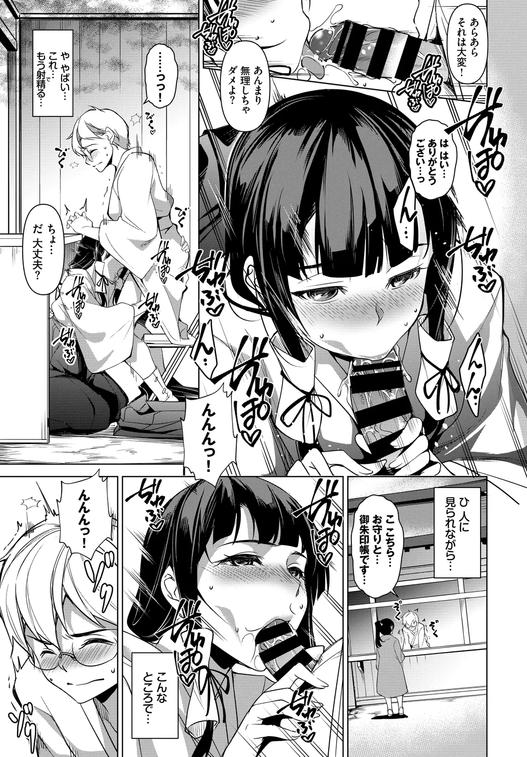 Fetishism Vol. 7 - Page 73