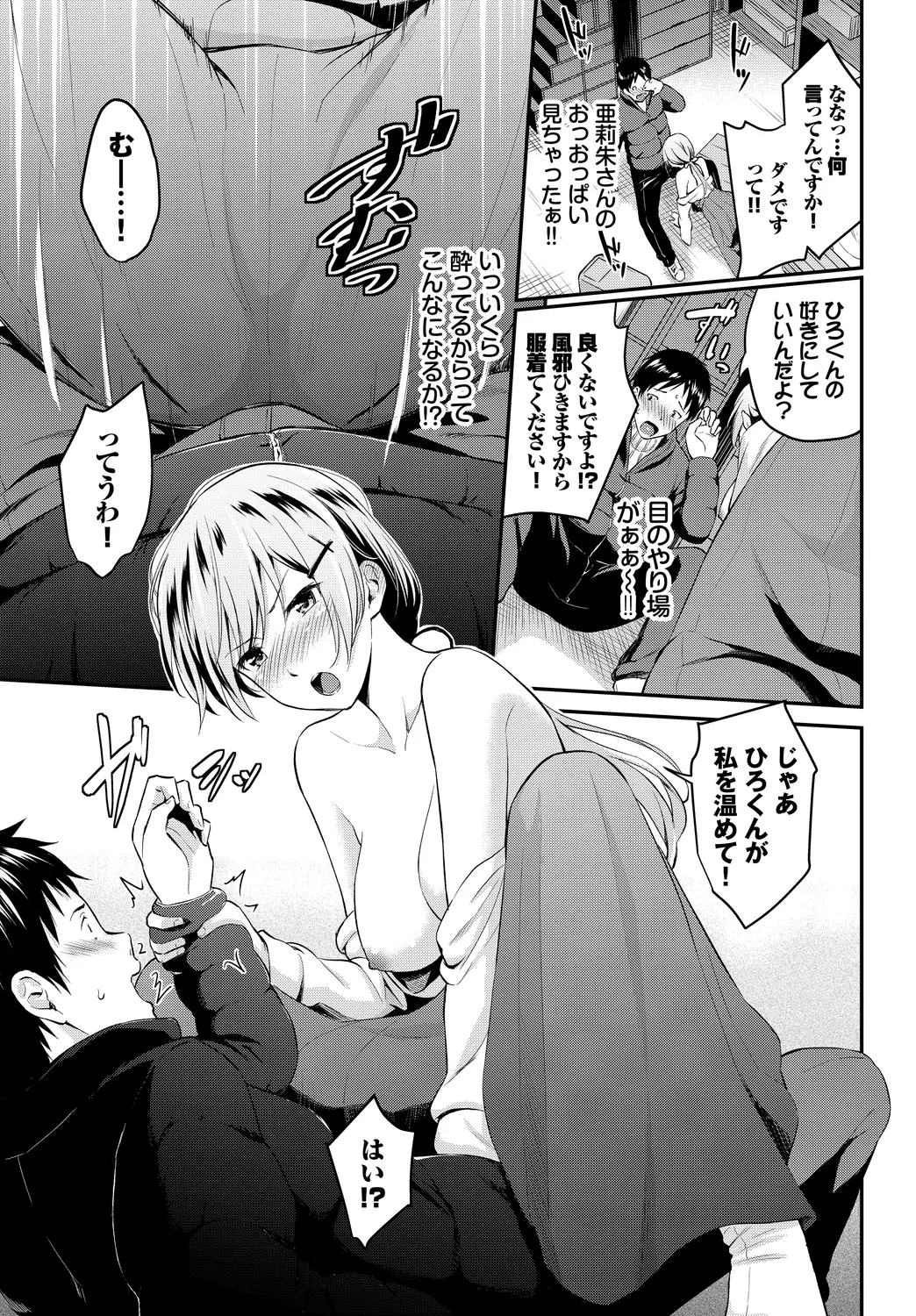 Page 7 of [Anthology] Fetishism Vol. 8 ~Yoidore Meitei H Hen~ Jou