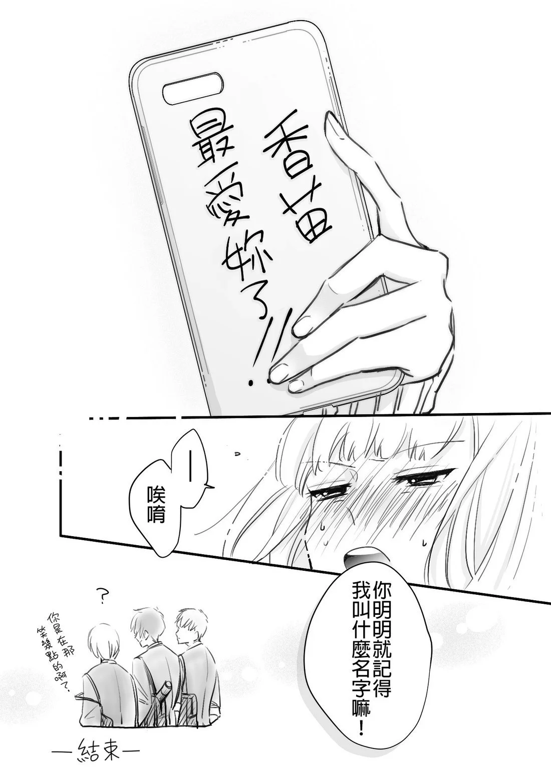 立葵推特短篇 - Page 101