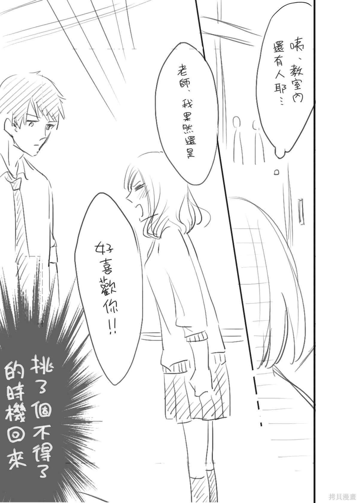立葵推特短篇 - Page 116
