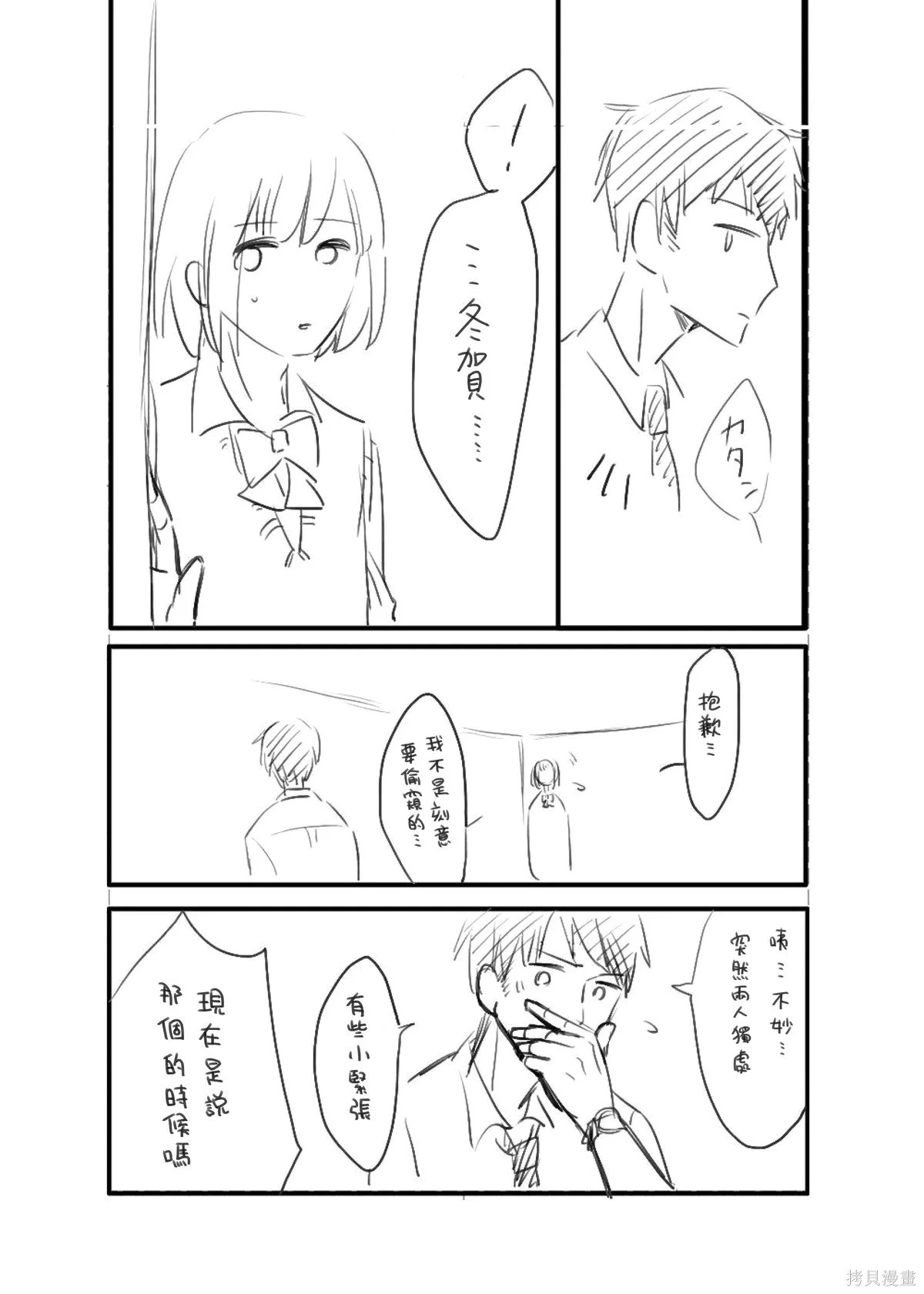 立葵推特短篇 - Page 119