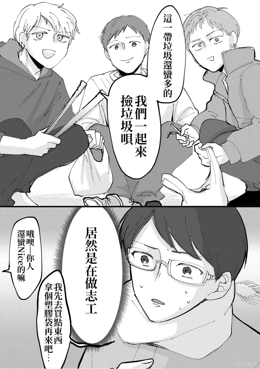 立葵推特短篇 - Page 127