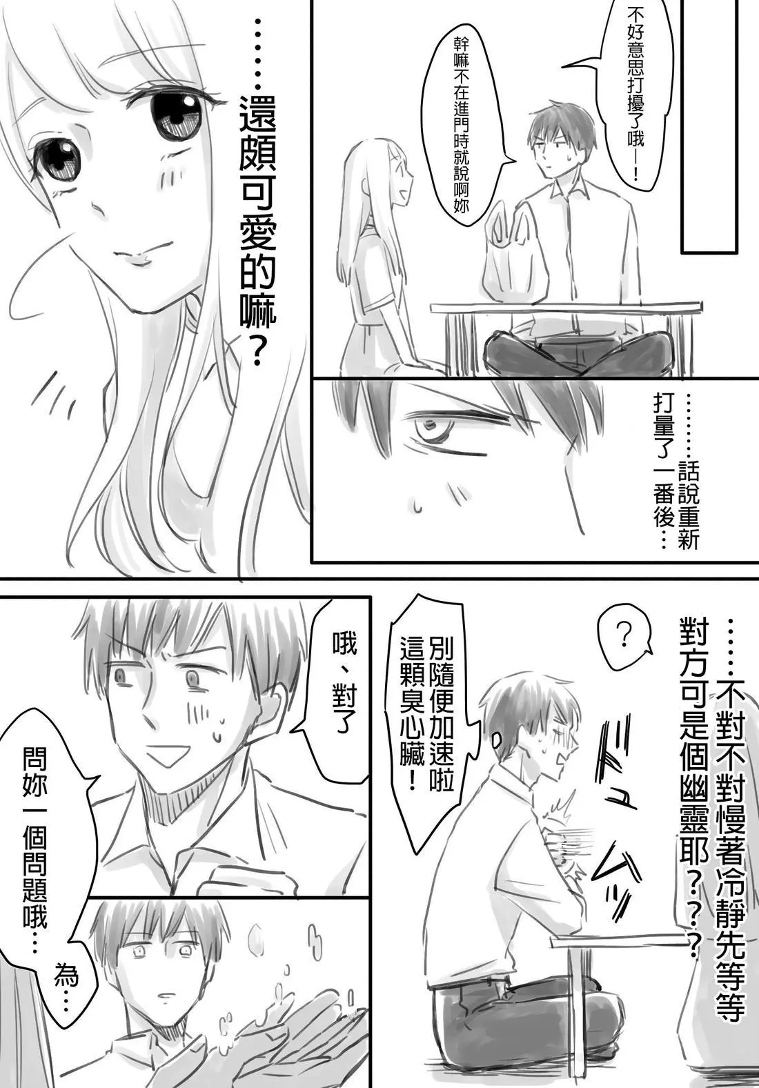 立葵推特短篇 - Page 132