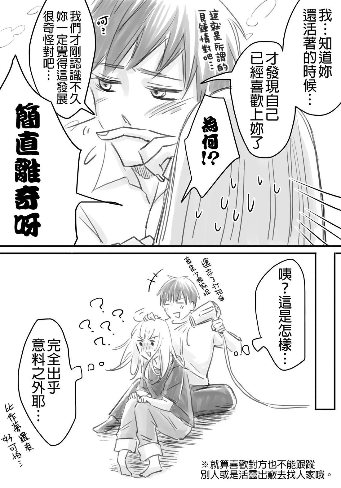 立葵推特短篇 - Page 139