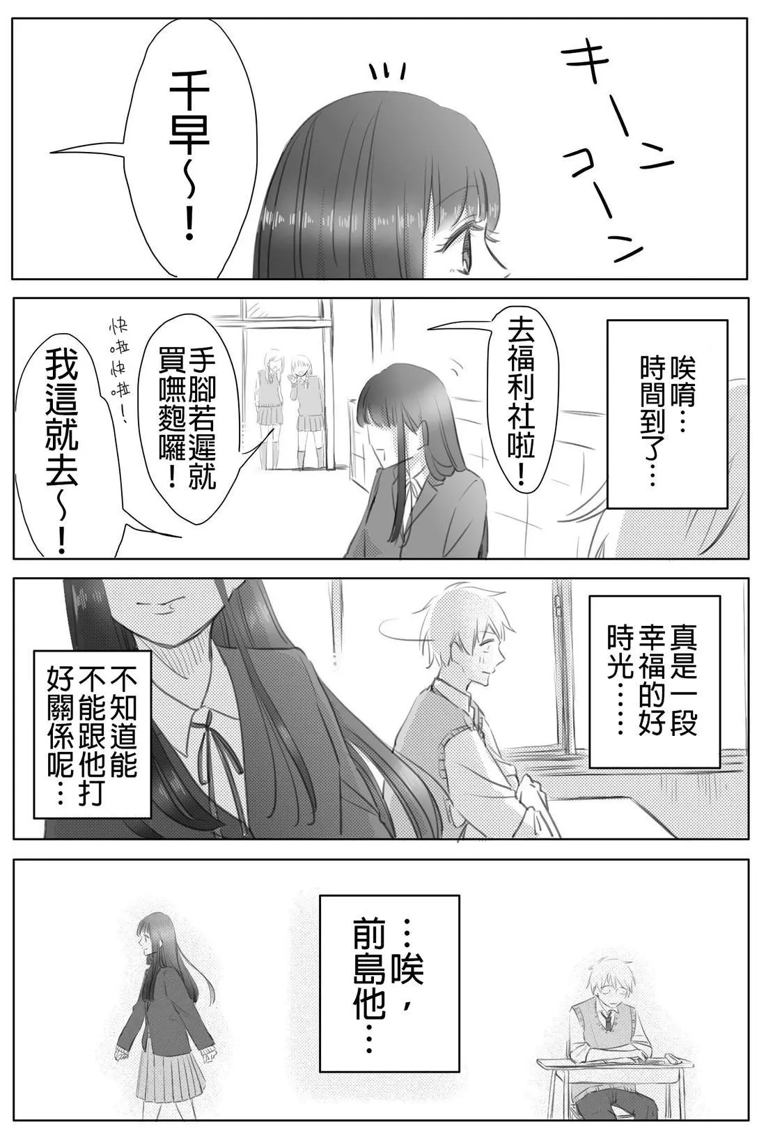 立葵推特短篇 - Page 154