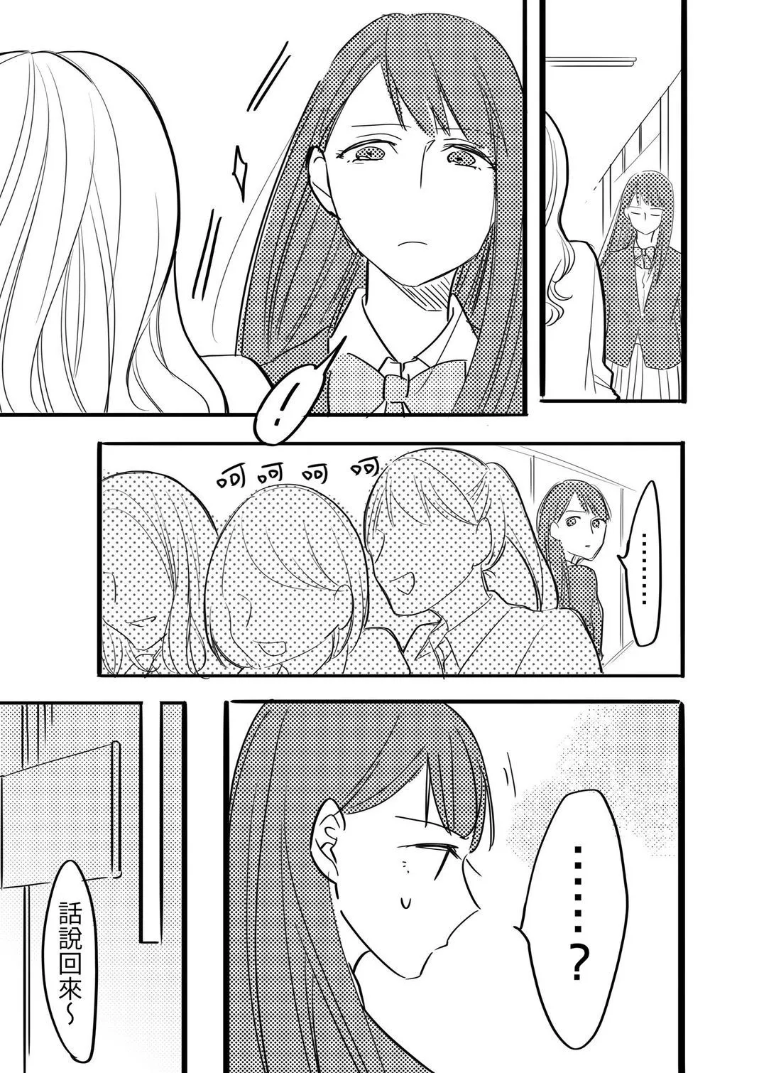 立葵推特短篇 - Page 156