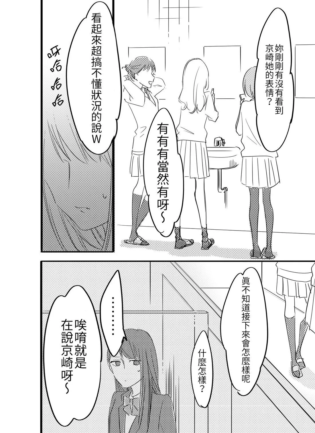 立葵推特短篇 - Page 157