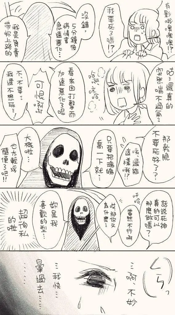 立葵推特短篇 - Page 16