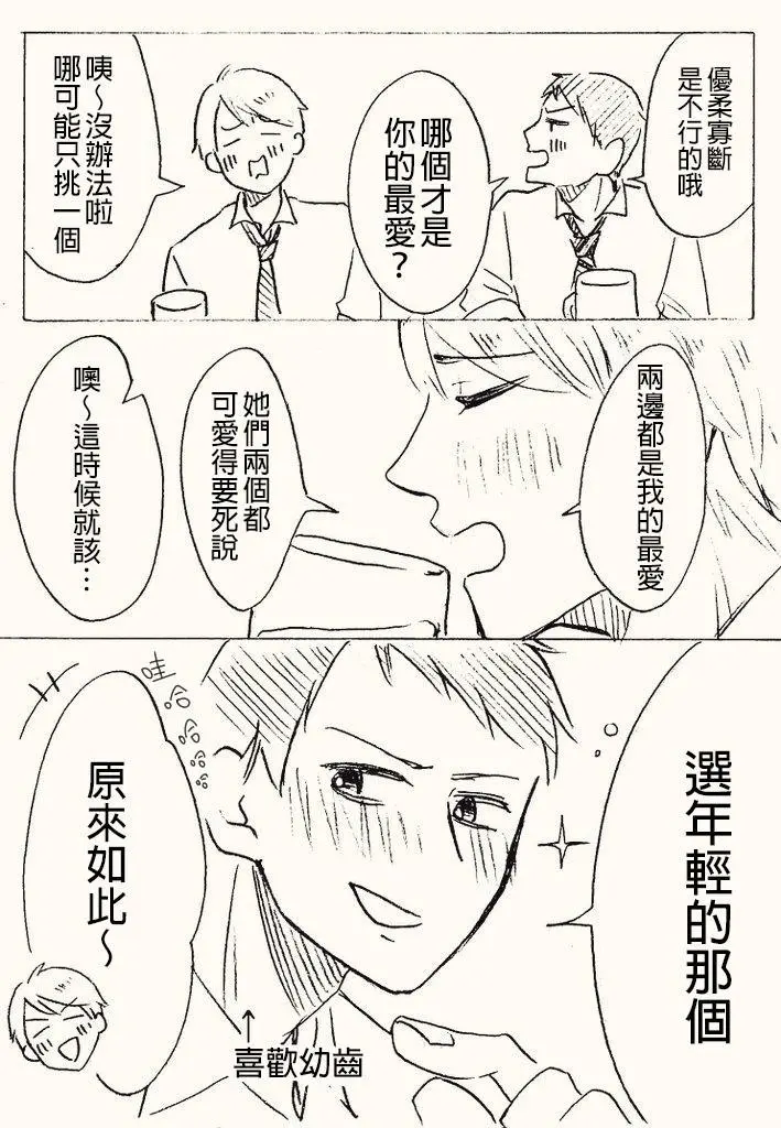 立葵推特短篇 - Page 23