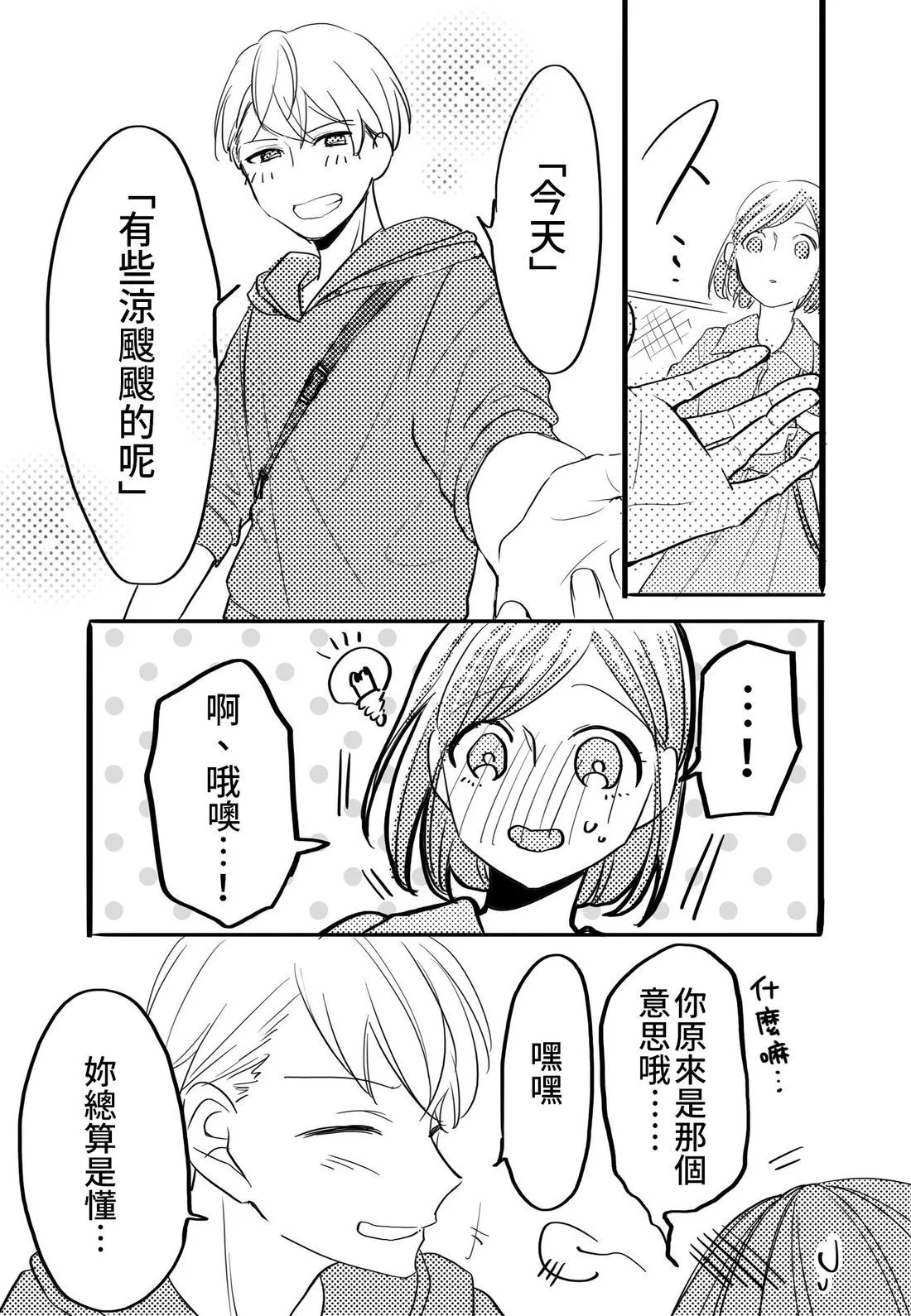 立葵推特短篇 - Page 33