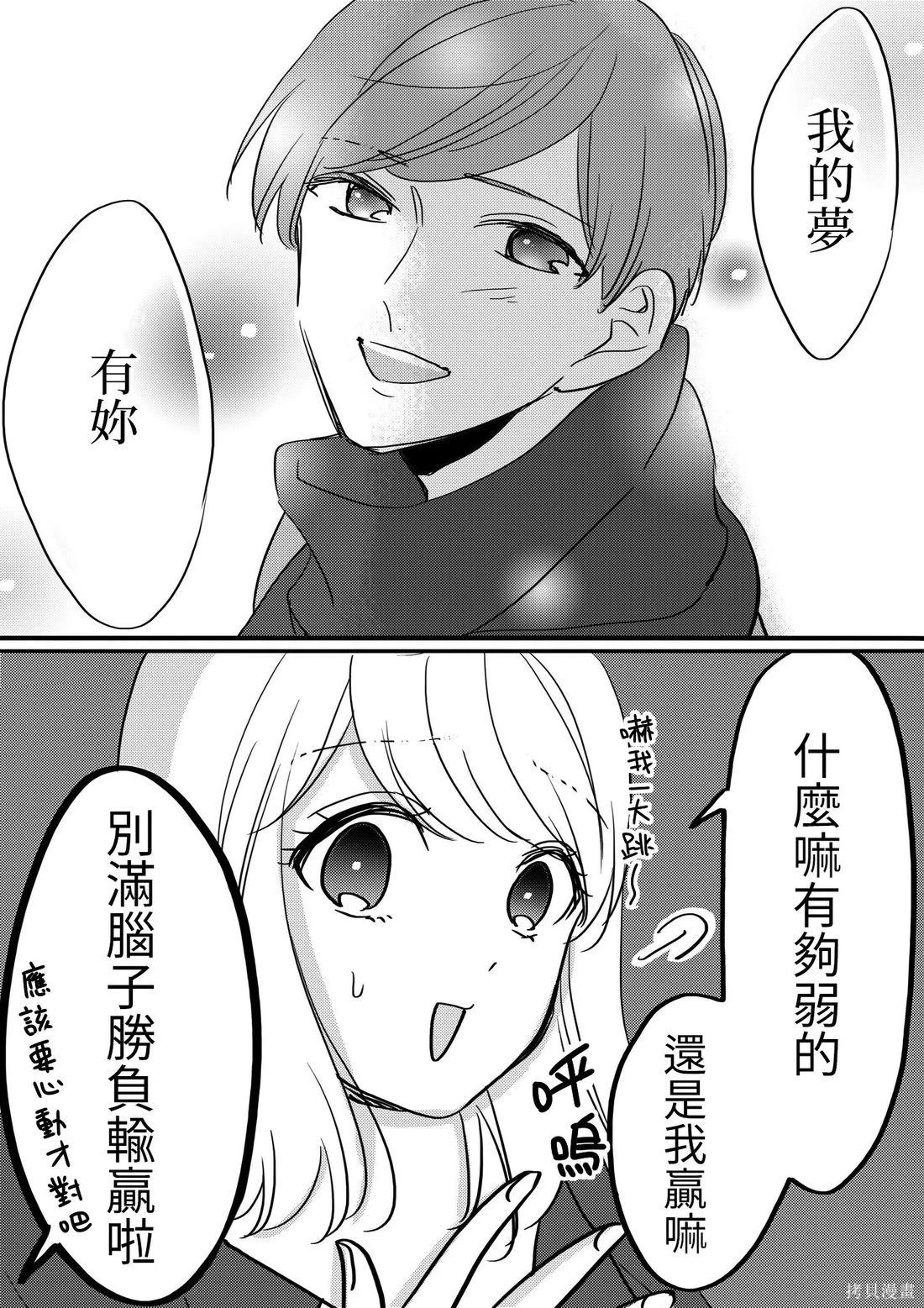 立葵推特短篇 - Page 36