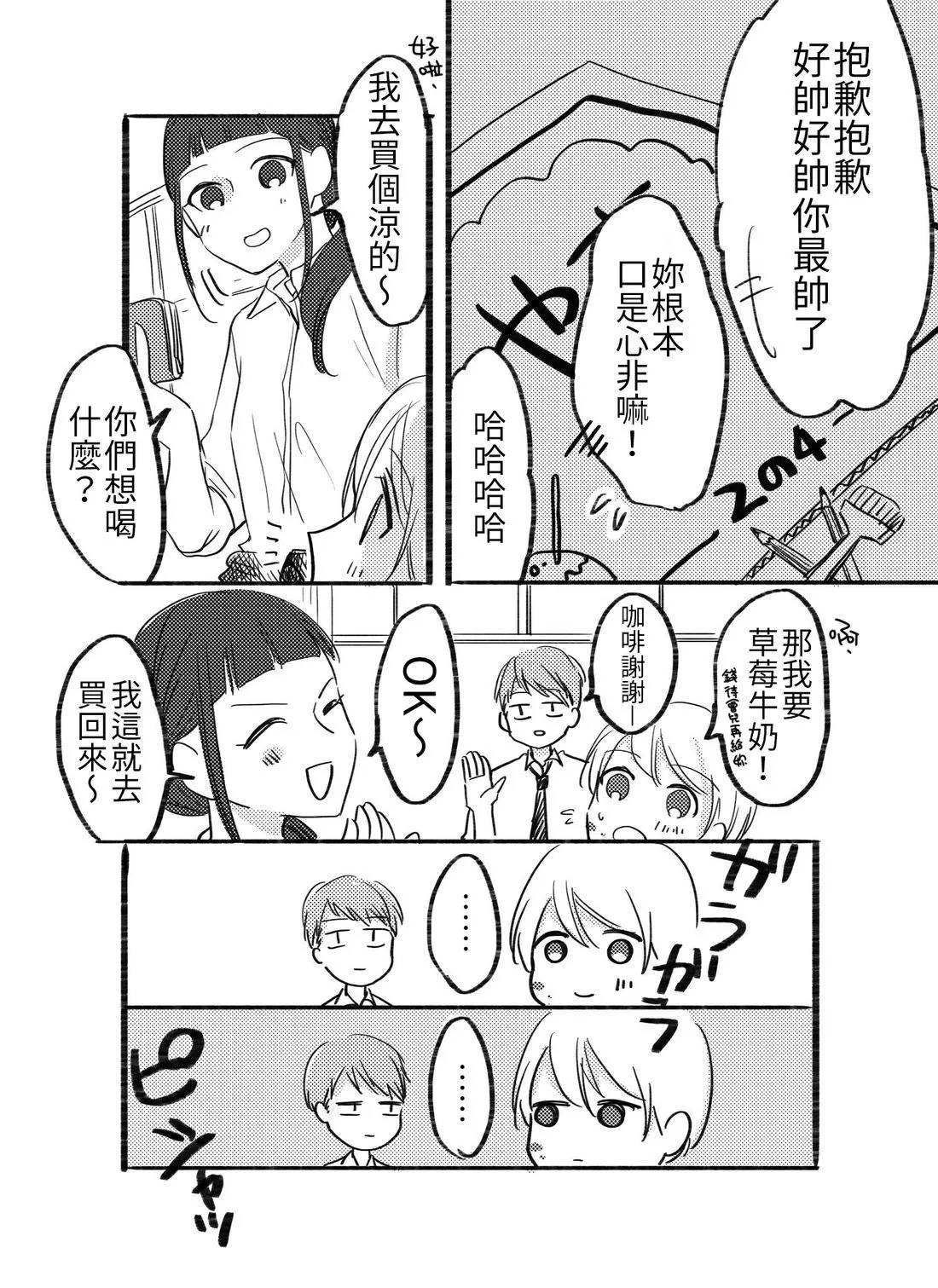立葵推特短篇 - Page 39