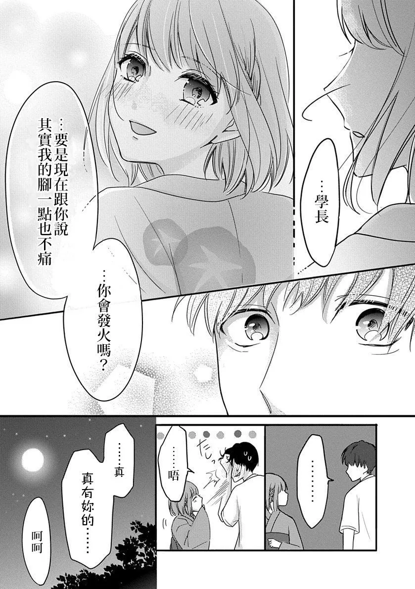 立葵推特短篇 - Page 52