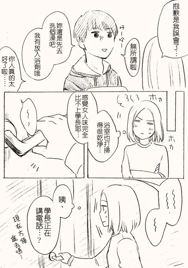 立葵推特短篇 - Page 57