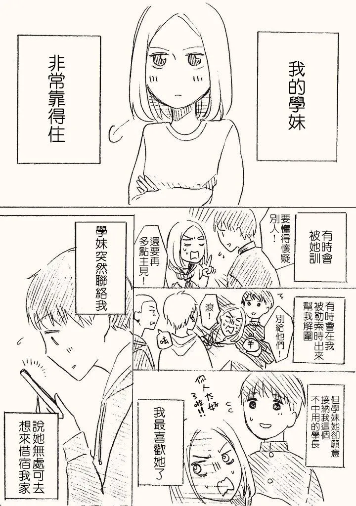 立葵推特短篇 - Page 61