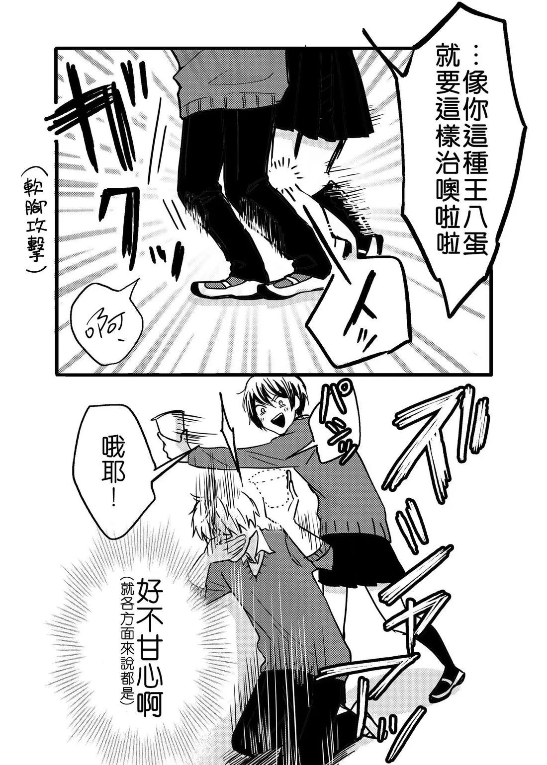 立葵推特短篇 - Page 71