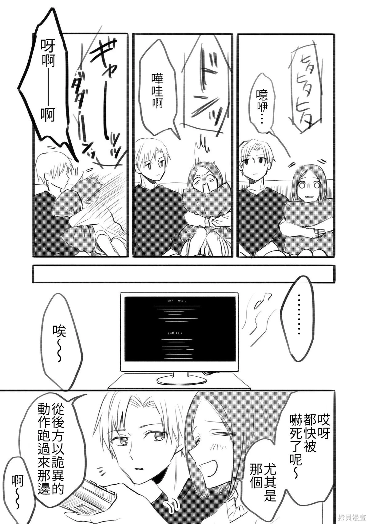 立葵推特短篇 - Page 74