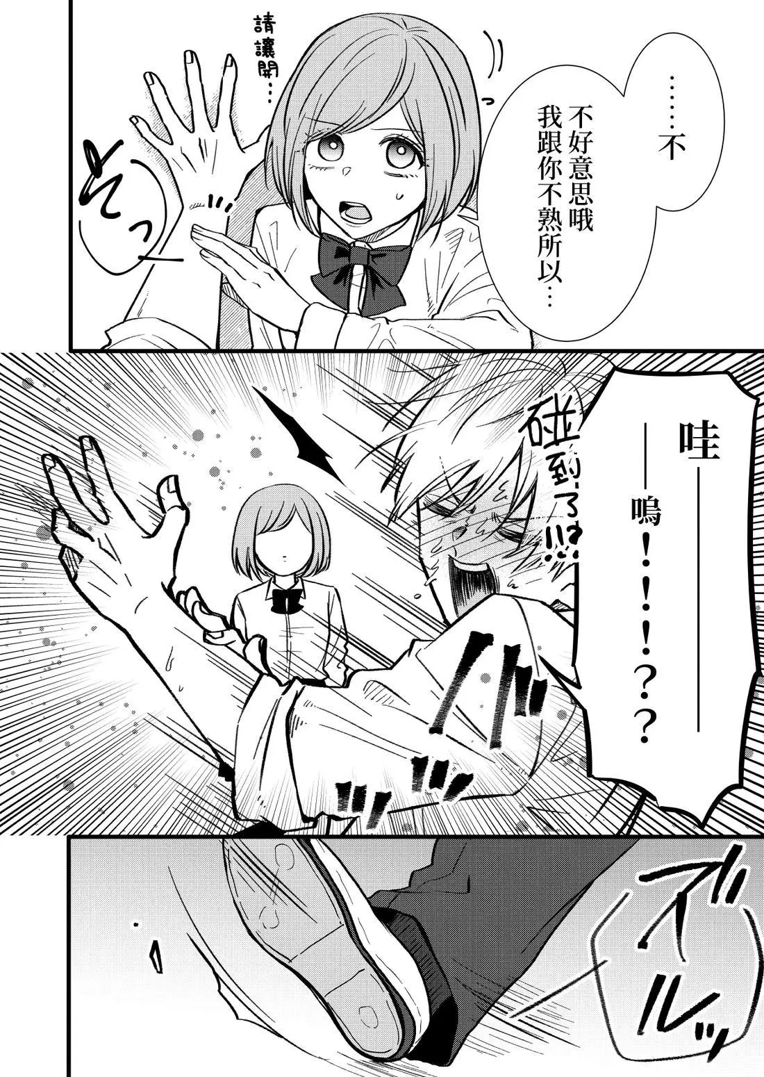 立葵推特短篇 - Page 78