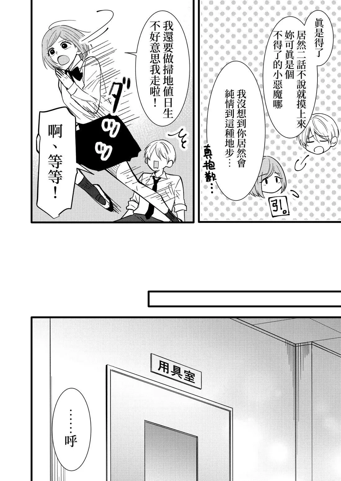 立葵推特短篇 - Page 80