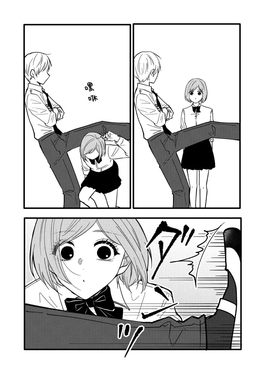 立葵推特短篇 - Page 82