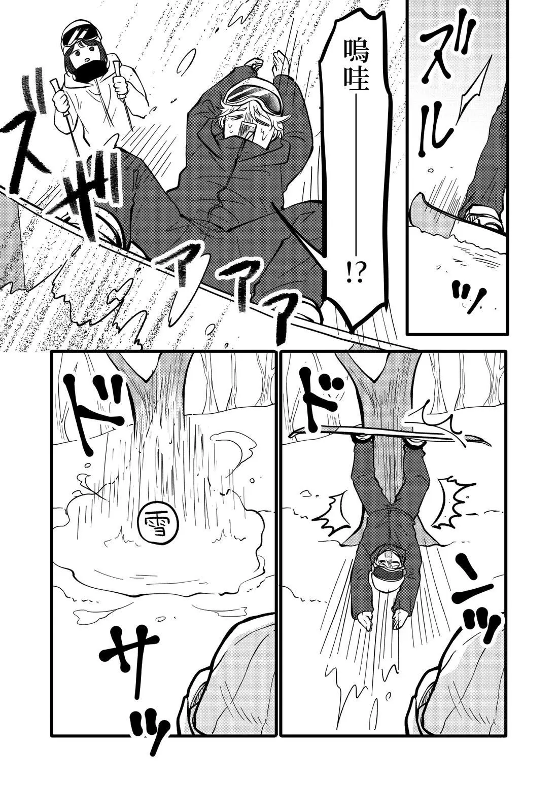 立葵推特短篇 - Page 87