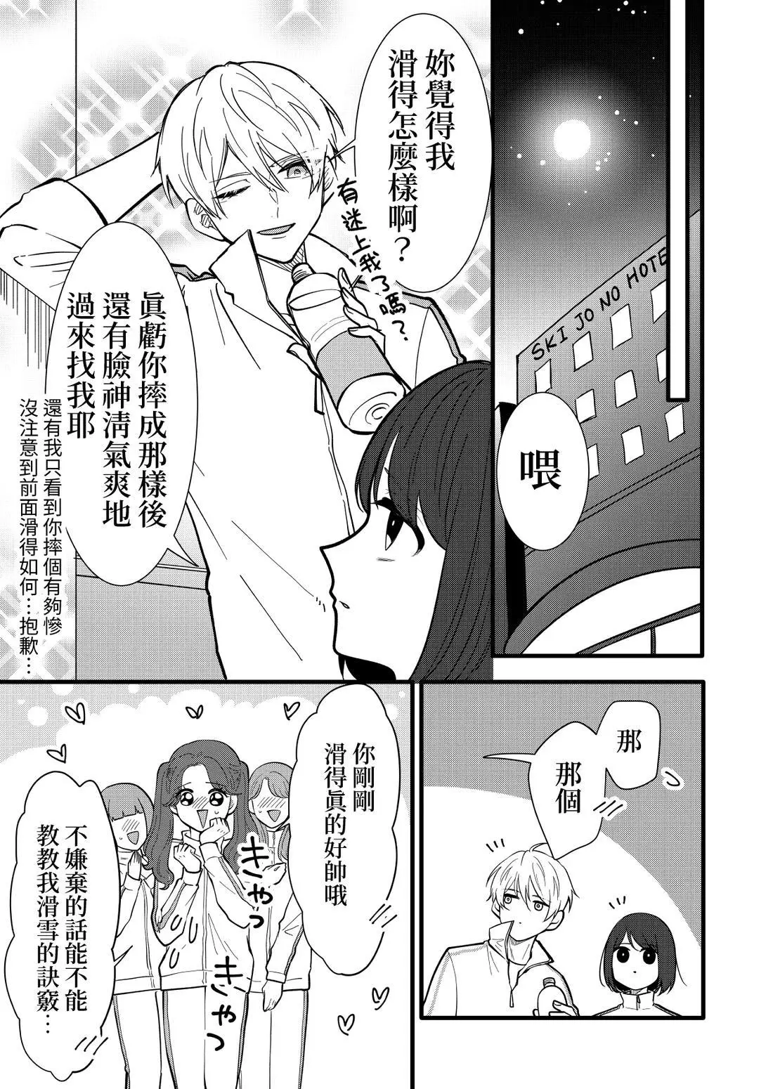 立葵推特短篇 - Page 89