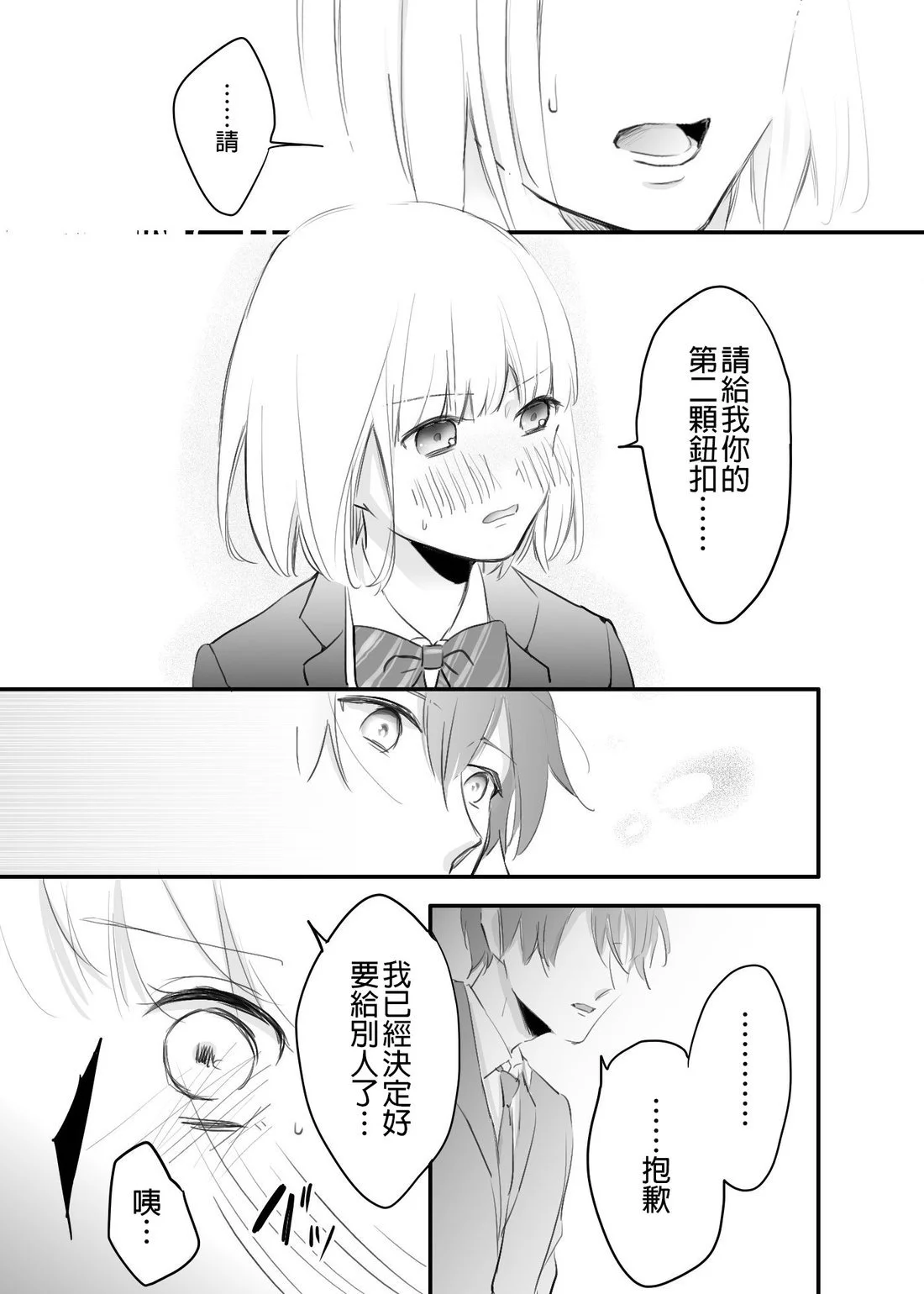 立葵推特短篇 - Page 93