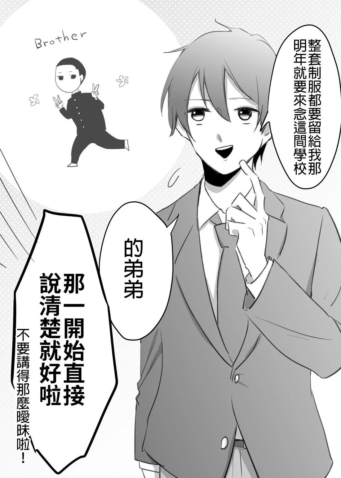 立葵推特短篇 - Page 94