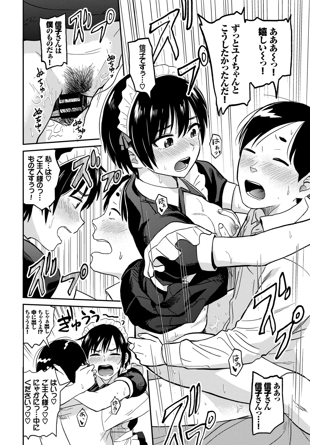 Fetishism Vol. 11 - Page 102