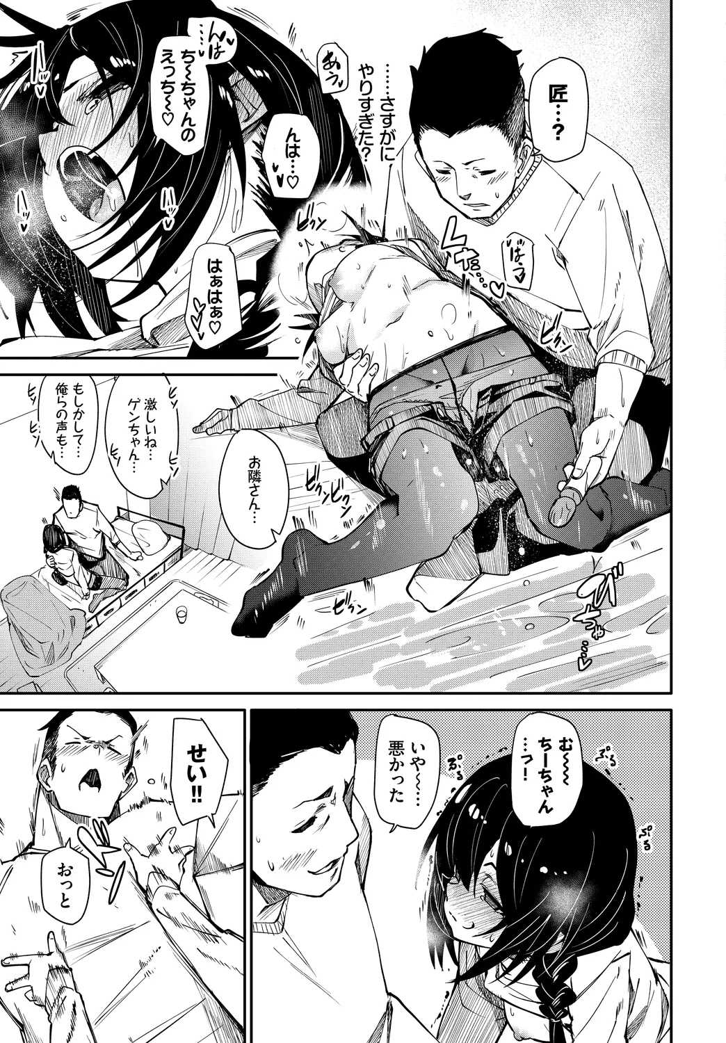 Fetishism Vol. 12 - Page 21