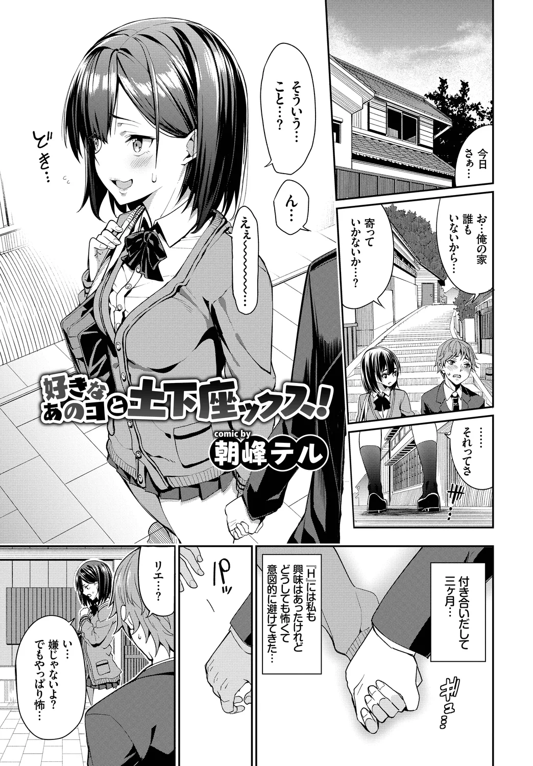 Fetishism Vol. 14 - Page 23