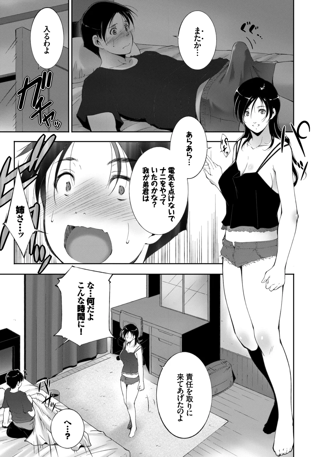 Fetishism Vol. 14 - Page 89