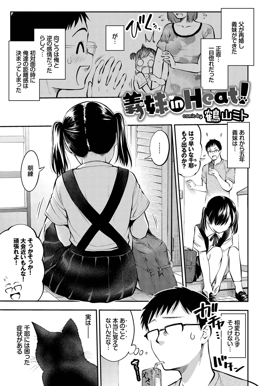 Page 3 of [Anthology] Fetishism Vol. 16 ~Namaiki na Boku no Gimai Hen~