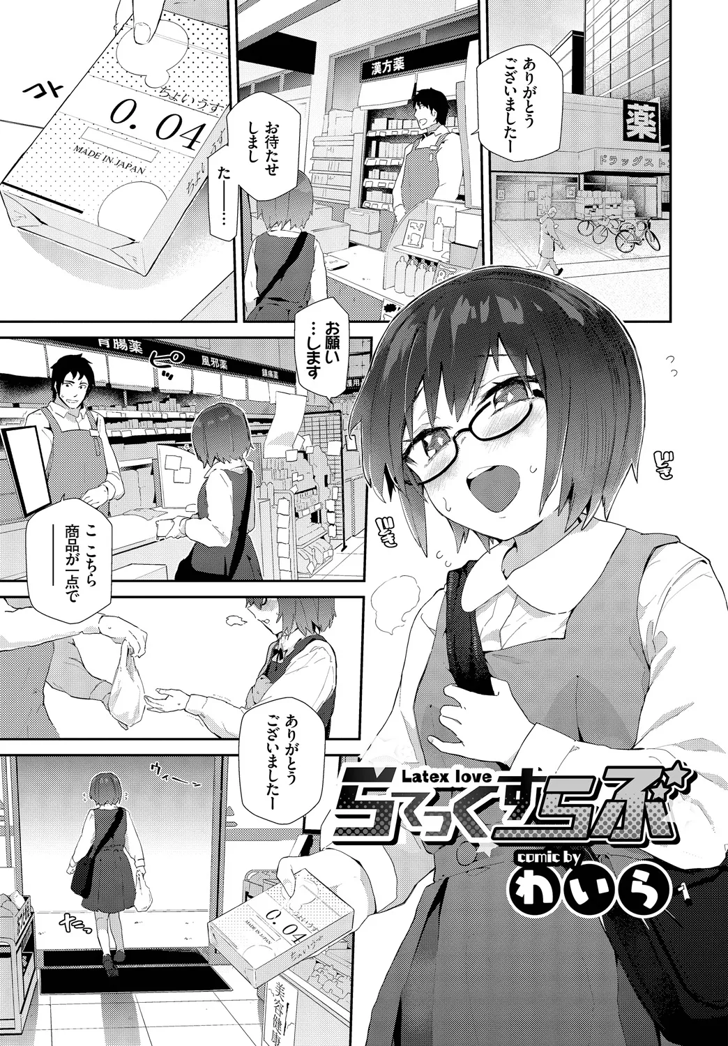 Fetishism Vol. 18 - Page 87