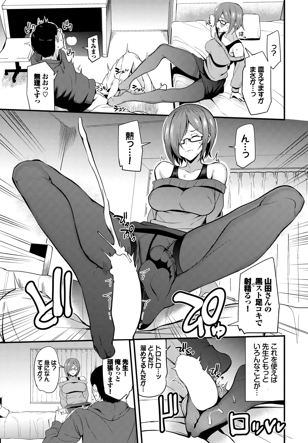 Fetishism Vol. 20 - Page 27