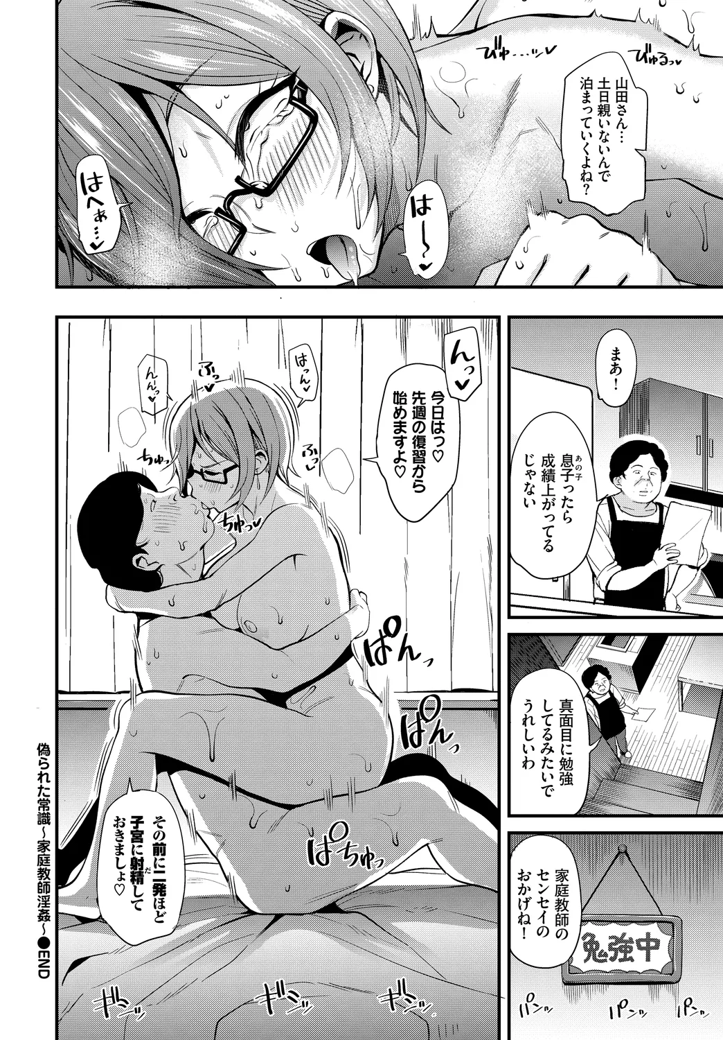Fetishism Vol. 20 - Page 42