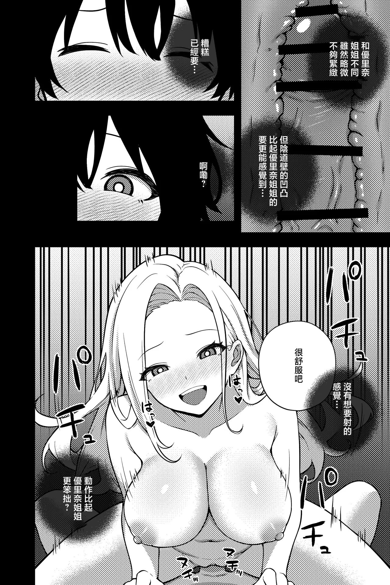 OL ni Kawareru Koto Ni Narimashita 2 - Page 18