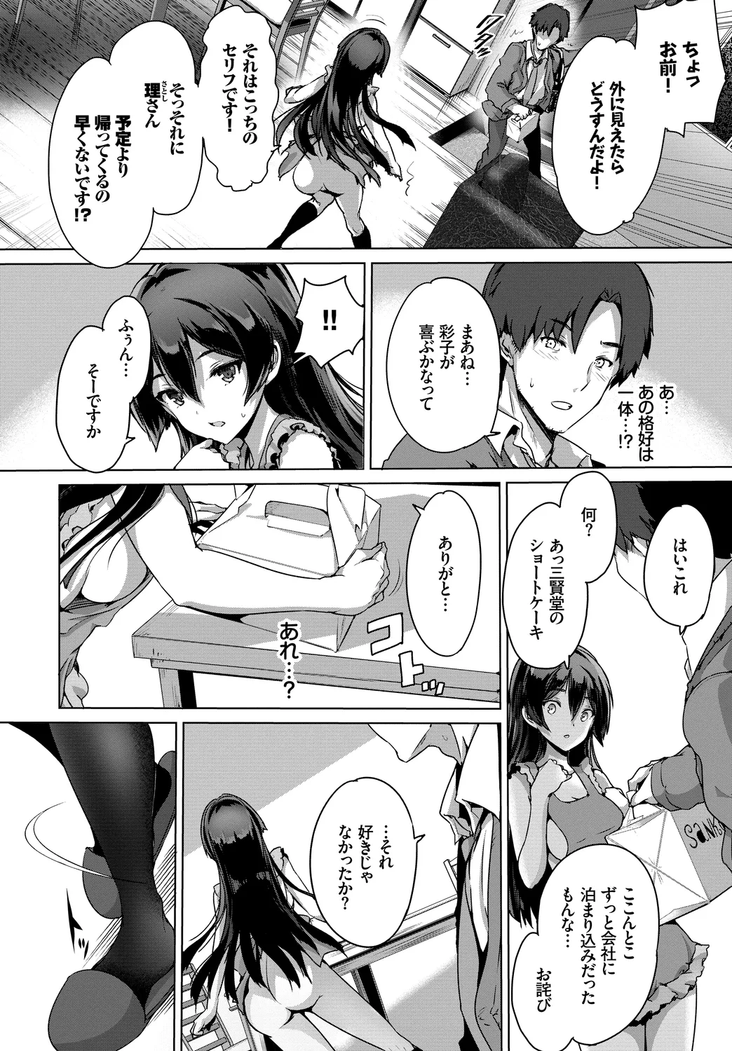 Fetishism Vol. 22 - Page 44