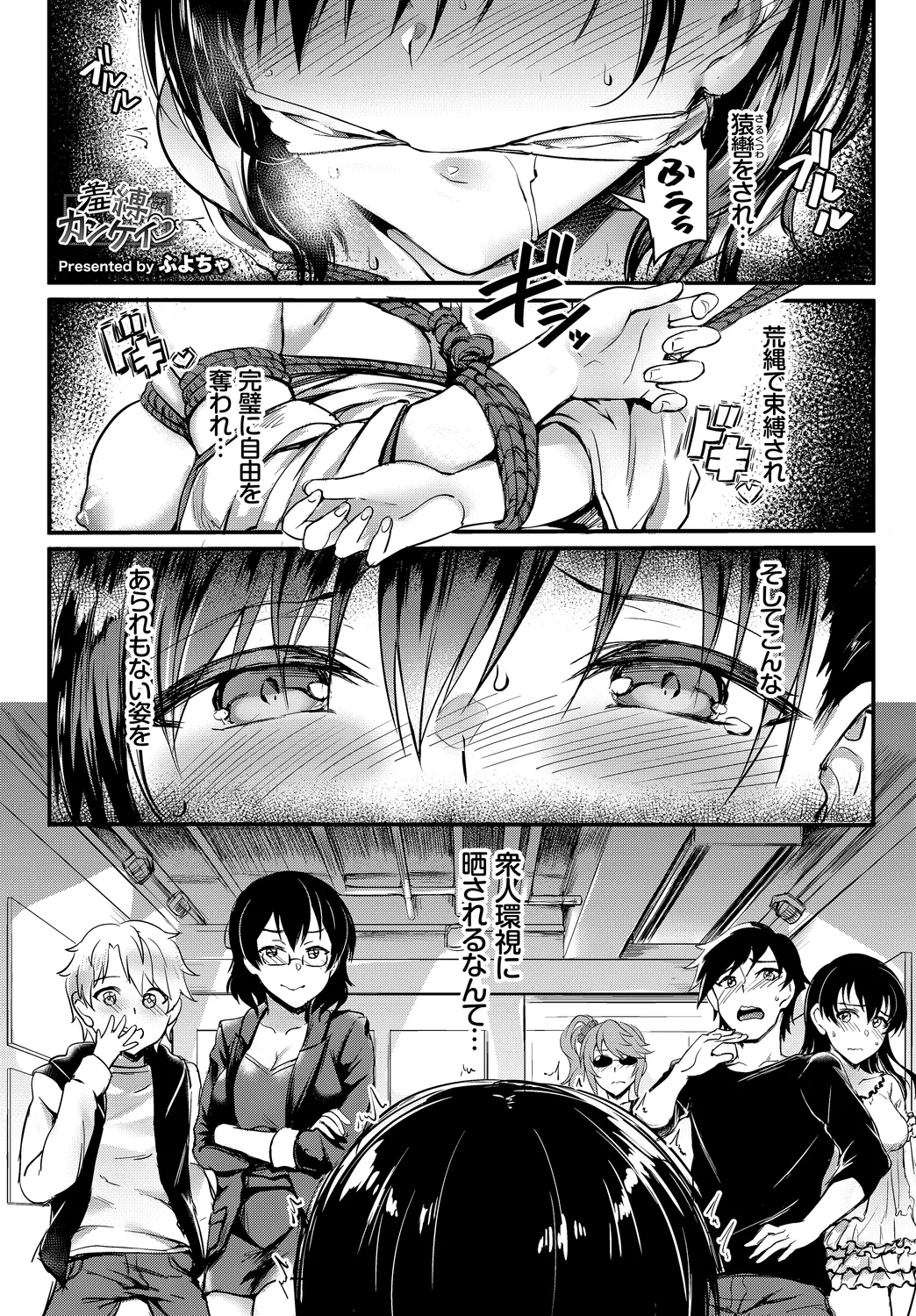Fetishism Vol. 25 - Page 3
