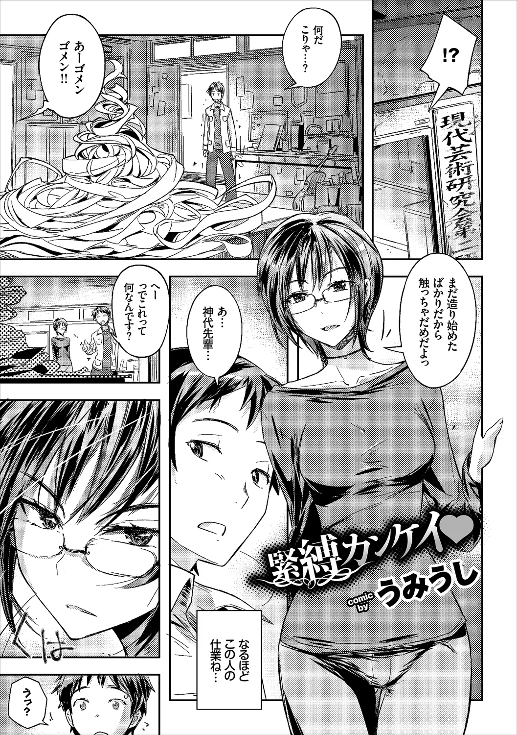 Fetishism Vol. 25 - Page 87