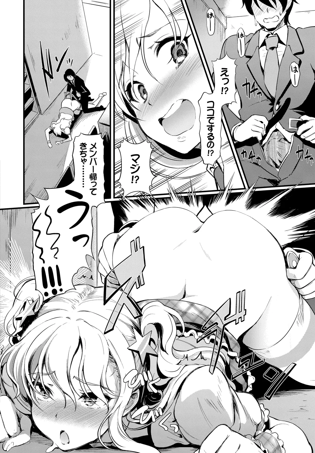 Page 12 of Fetishism Vol. 27 ~Idol no Himitsu Hen~