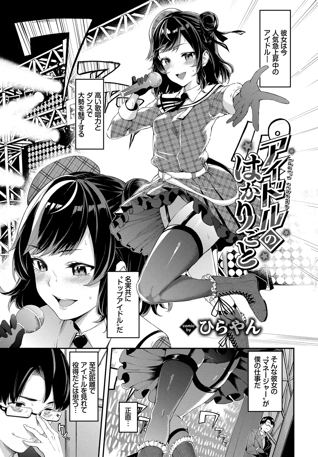 Page 23 of Fetishism Vol. 27 ~Idol no Himitsu Hen~