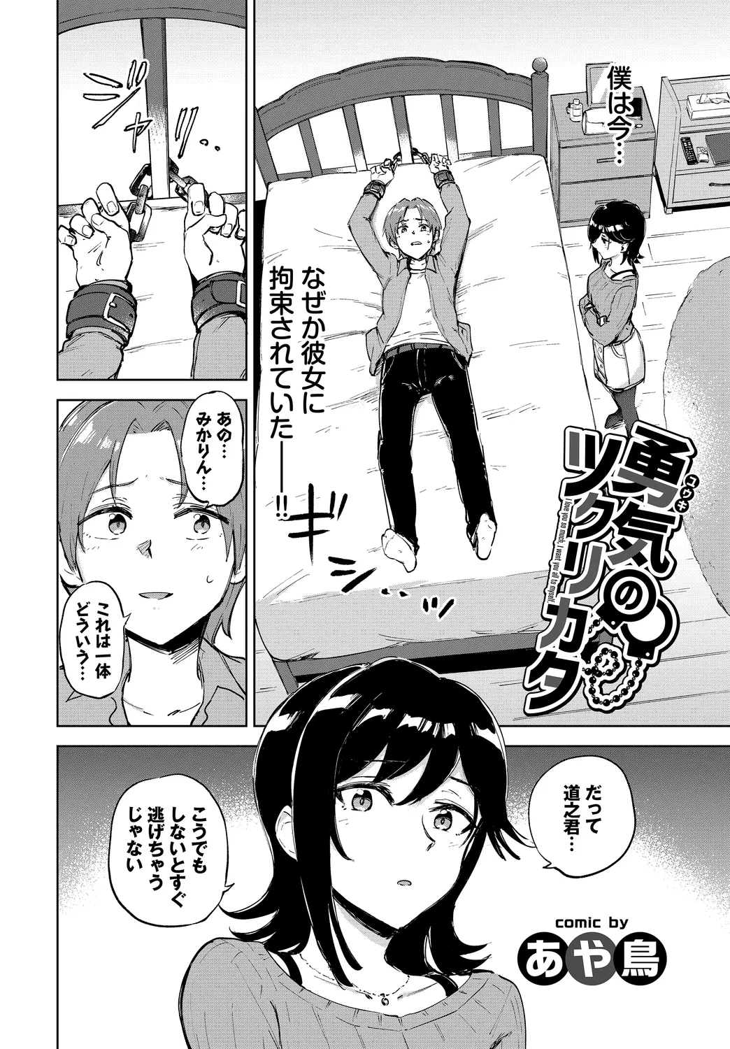 Page 44 of Fetishism Vol. 27 ~Idol no Himitsu Hen~
