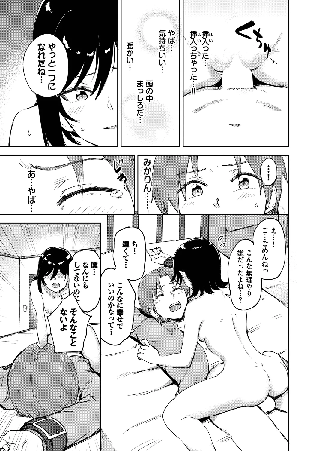 Page 55 of Fetishism Vol. 27 ~Idol no Himitsu Hen~
