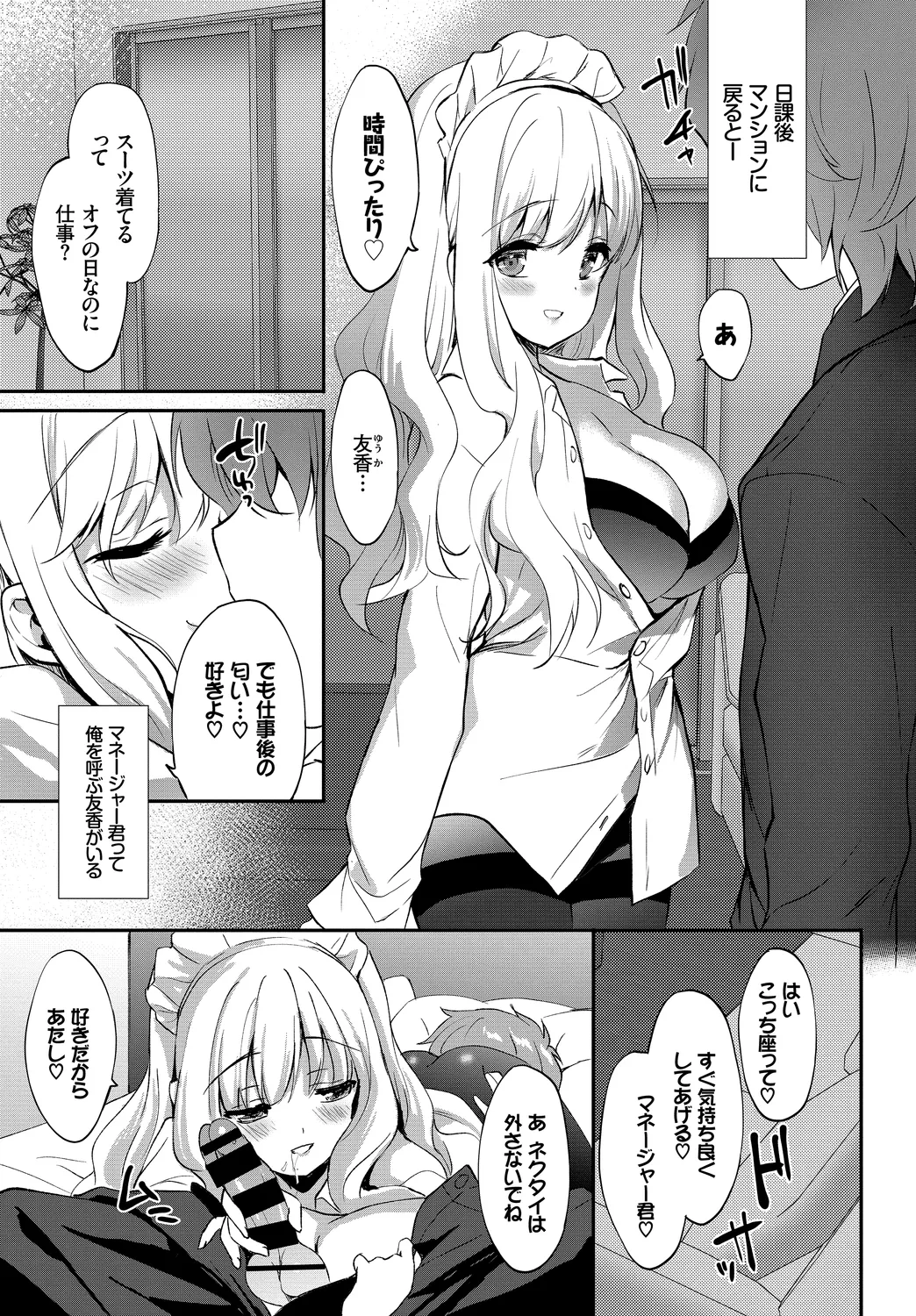 Fetishism Vol. 27 - Page 83