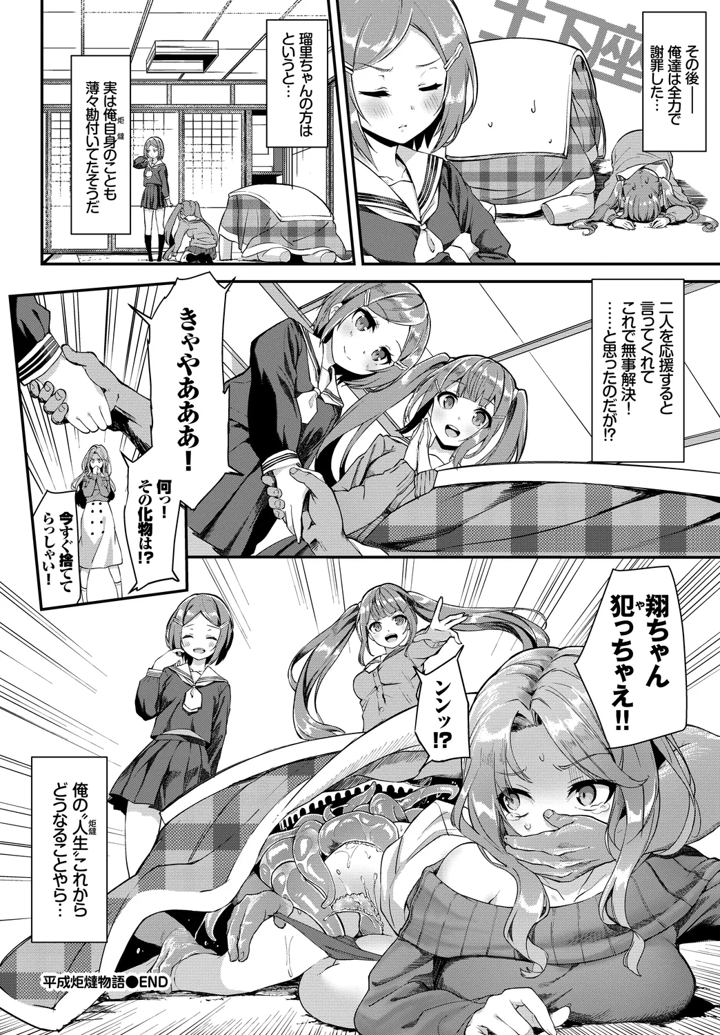 Fetishism Vol. 28 - Page 86